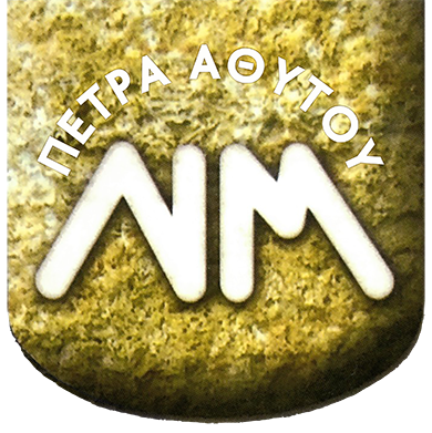 Πέτρα Αθύτου - Χτίσιμο και διακόσμηση εξωτερικού & εσωτερικού χώρου